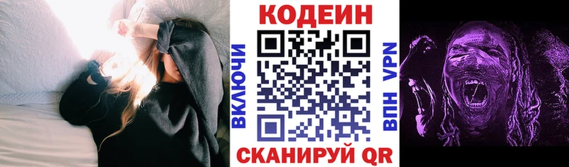 Кодеин напиток Lean (лин)  Игра 